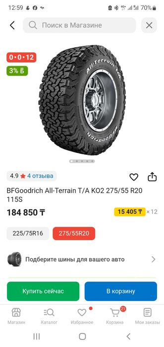 Bf goodrich на 20е диски