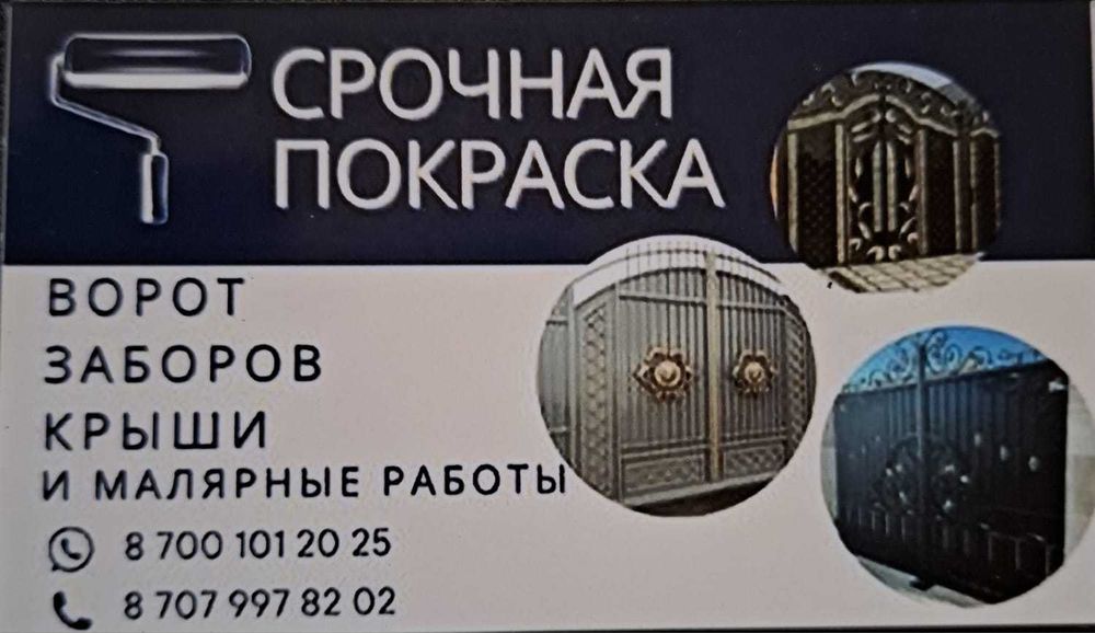 срочная покраска