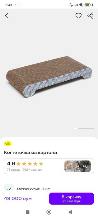 Когтеточка для.кошек