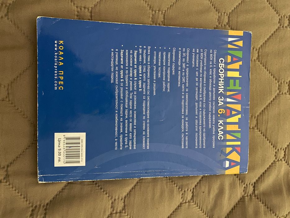 Сборник за 6 клас