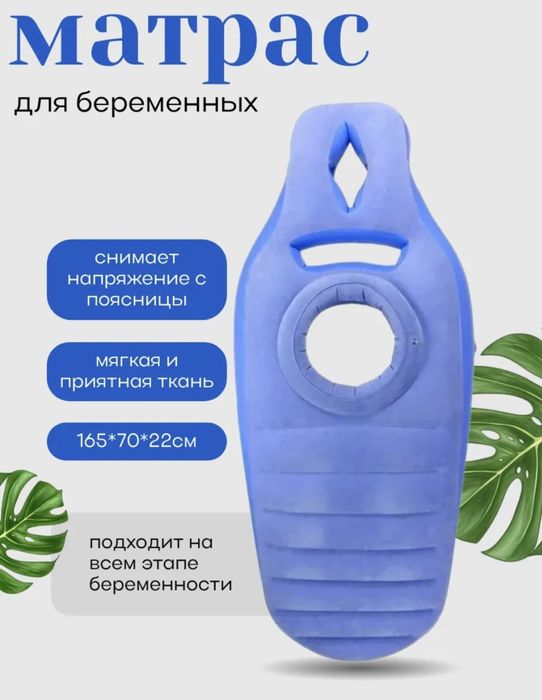 Подушка для беременных