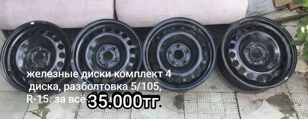 Продам железные диски
