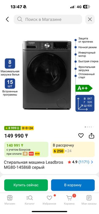 Стиральная машина