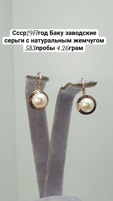 Ссср1977год Баку заводские серьги с натуральным жемчугом 583пробы 4.26