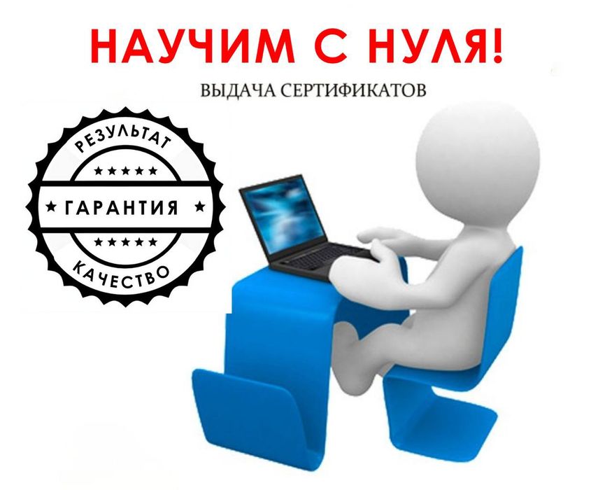 Компьютерные  курсы