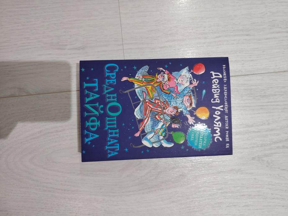 Книгите на Дейвид Уолямс