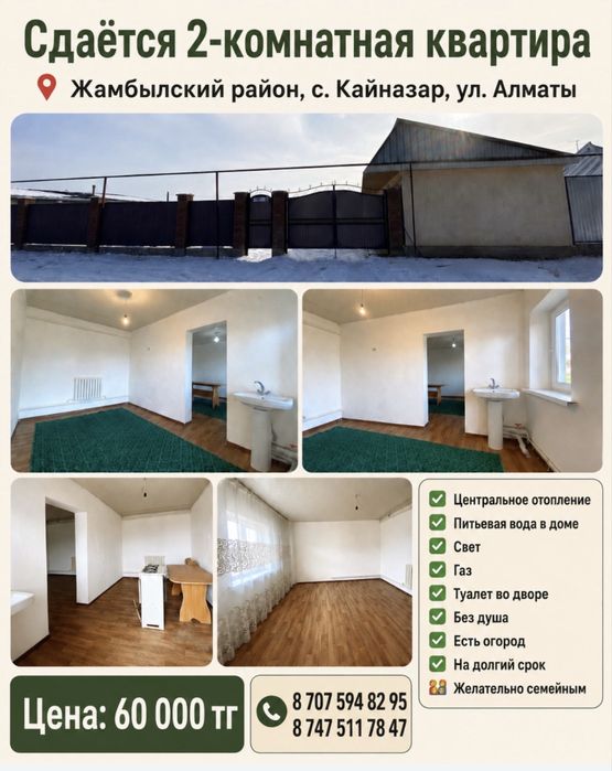 Дом сдаётся в аренду!