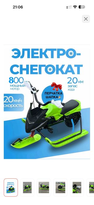 Срочно продам снегокат электрический
