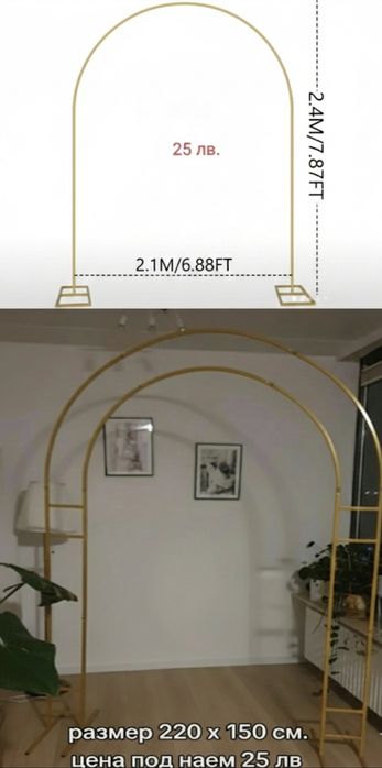 Отдаваме арки под наем 180-200 см., дървен статив 150см, арка свод 185