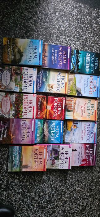 Колекция Нора Робъртс