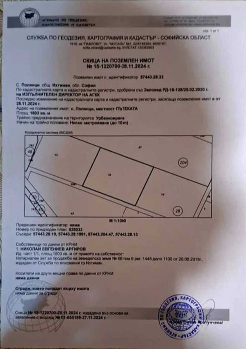 Парцел  село Полянци