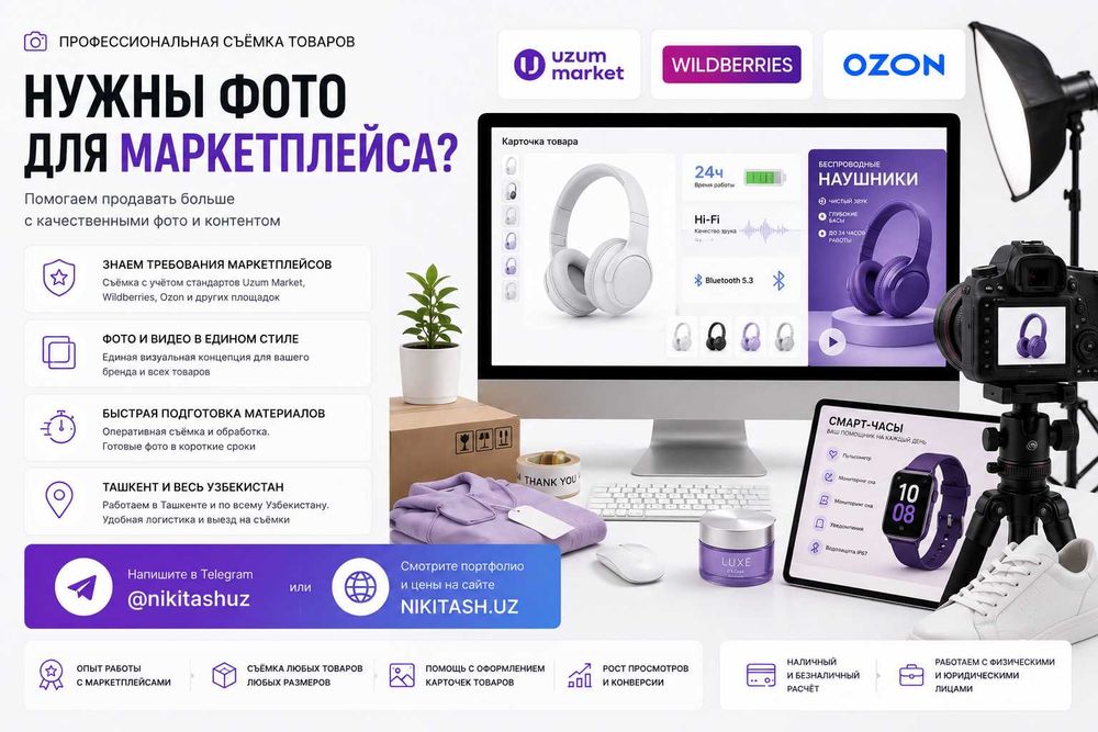 Фотограф для UZUM Market и маркетплейсов / Карточки товаров