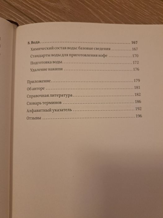 Пособие профессионального баристы