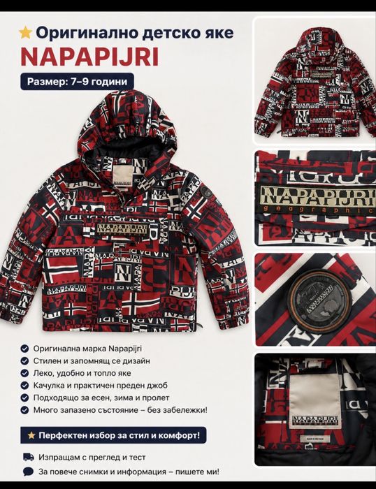 Яке  NAPAPIRJRI Пролетно
