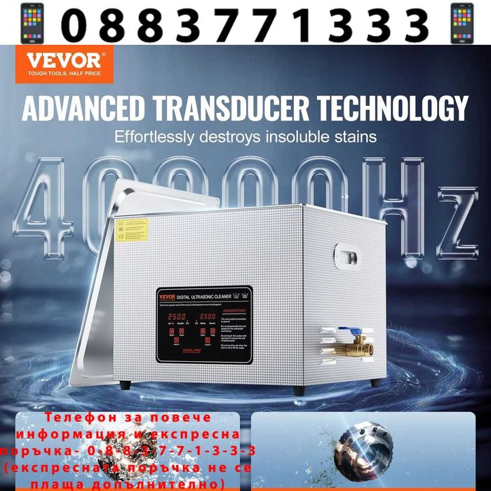 НЕМСКИ Професионален ултразвуков почистващ уред + ЛЕД ФЕНЕР
