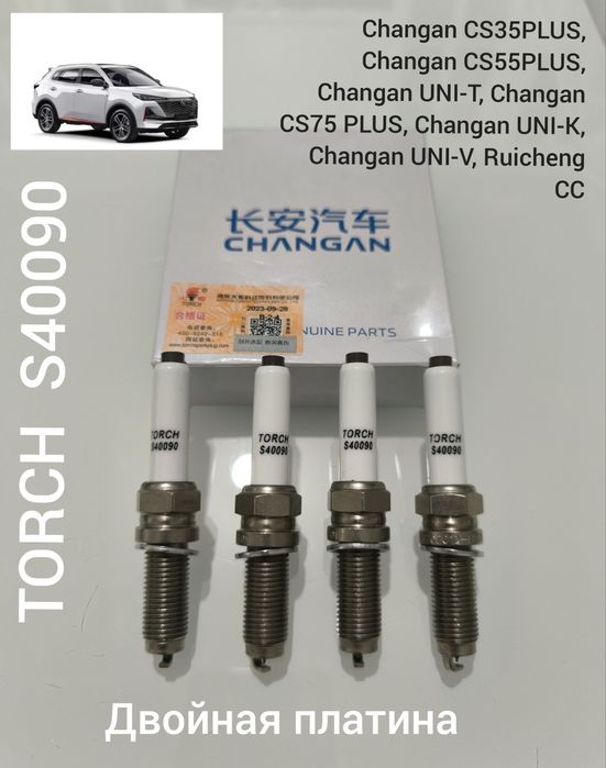Changan Свечи на все модели Changan