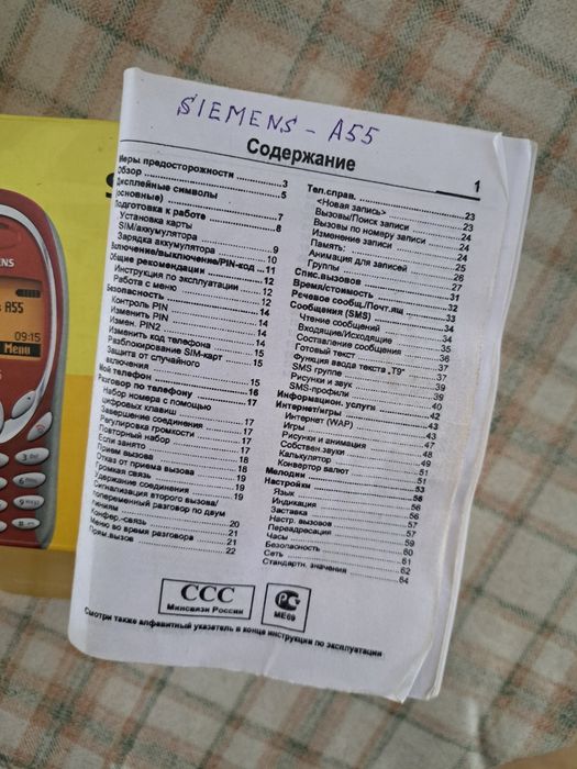 Телефон ретро сименс А55 нужен ремонт гнезда