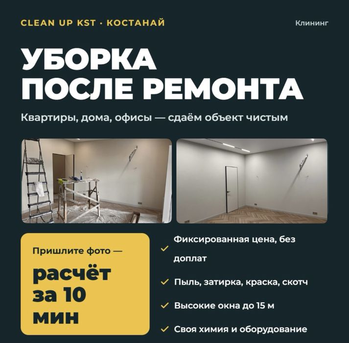 Уборка после ремонта
