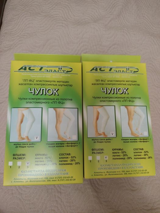 Чулки компрессионные