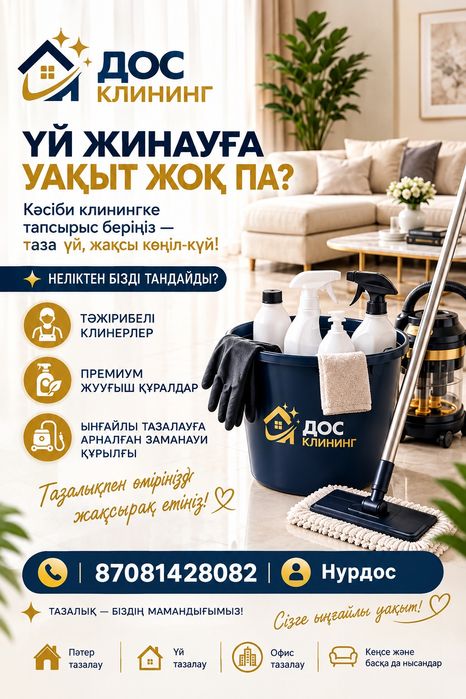 Услуги клининга!