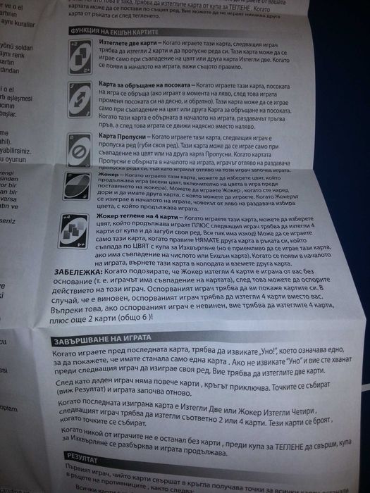 Карти Uno + Упътване на български и английски