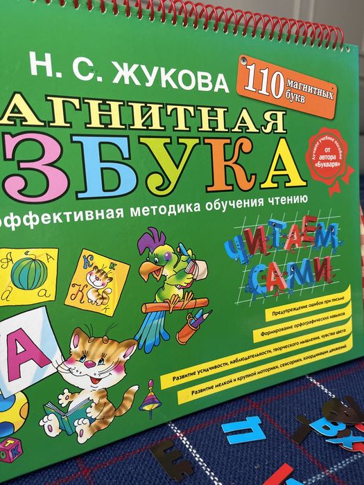 Магнитная Азбука