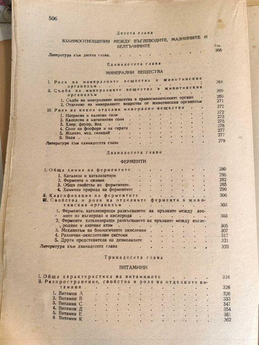 Мед.Книга Учебник по биологична химия А. В. Паладин, 1948 г