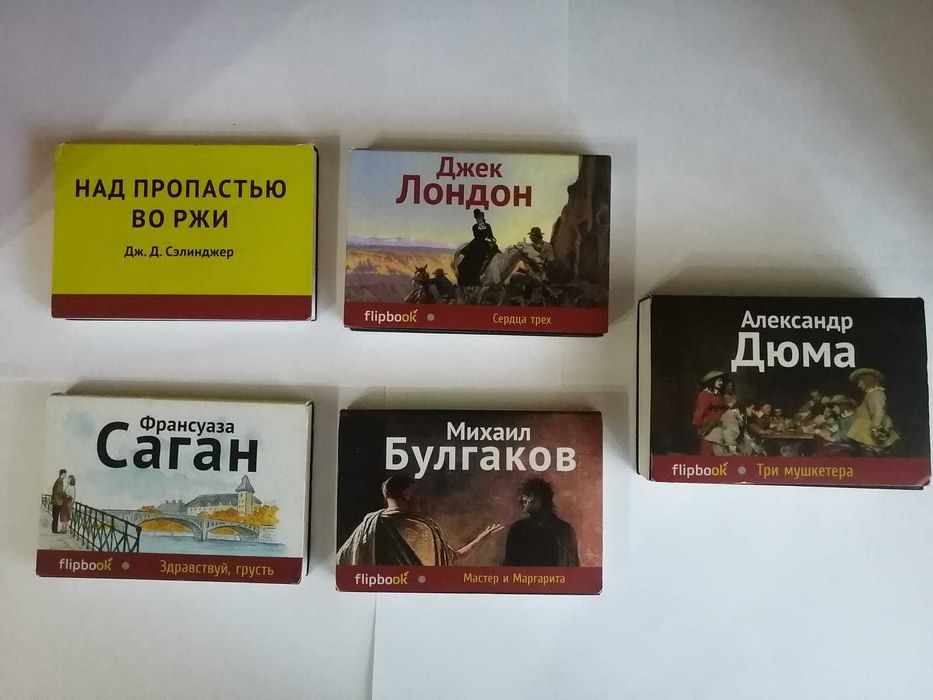 Продам книги флипбук художественные