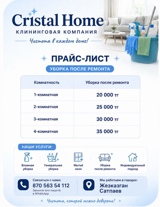 Уборка Жезказган/Сатпаев