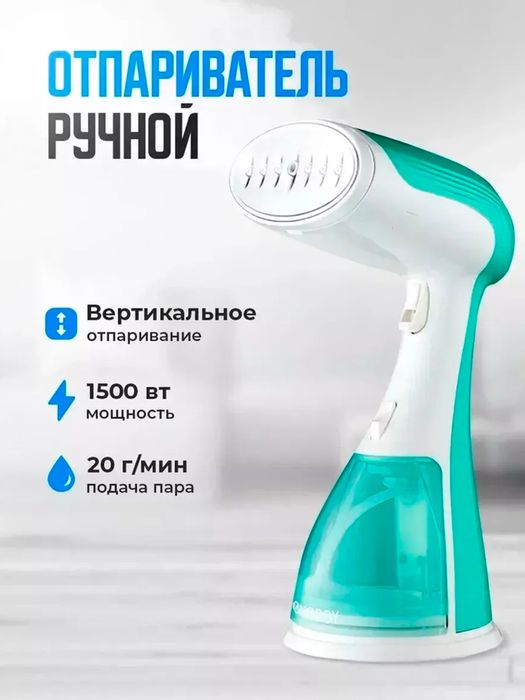 Ручной отпариватель для одежды и тканей, для дома и офиса