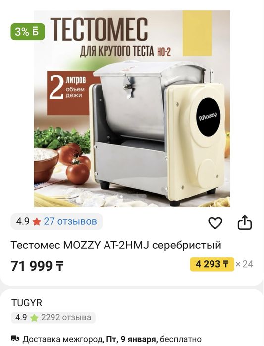 Продам электрический тестомес