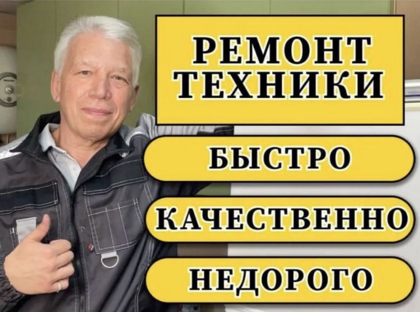Ремонт холодильников, стиральных машин Караганда