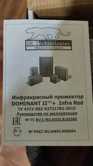 Прожектор инфракрасные