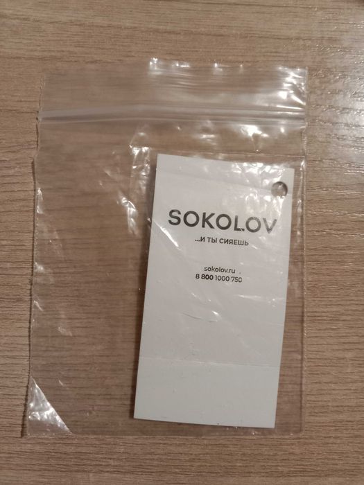 подвеска SOKOLOV