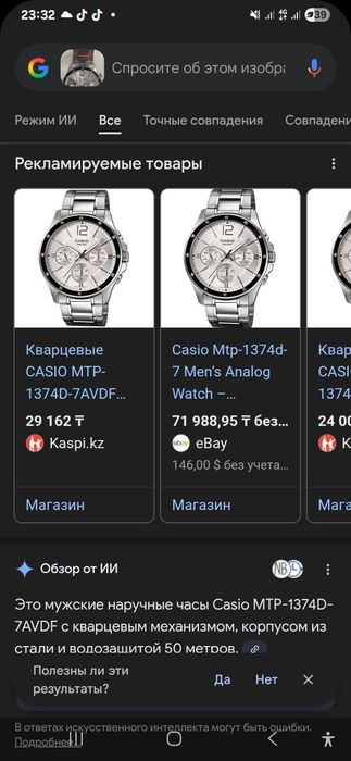 Часы касио  механически