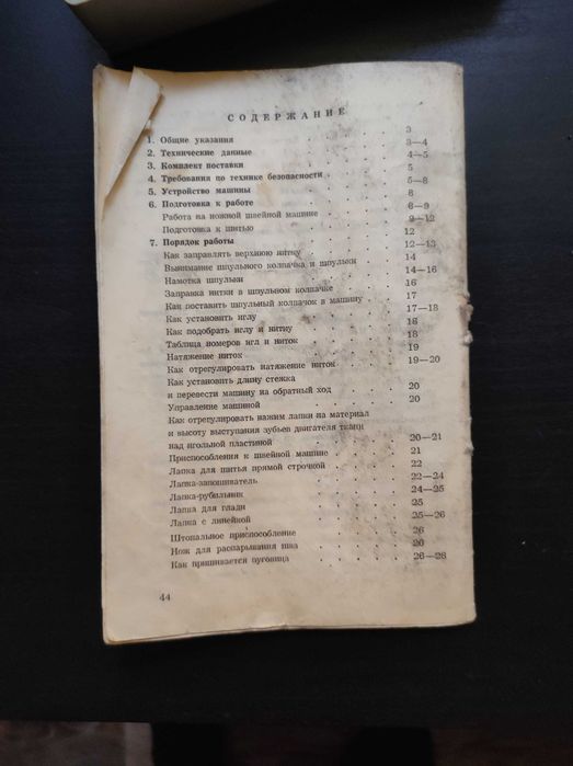 Швейная машинка  Подольск