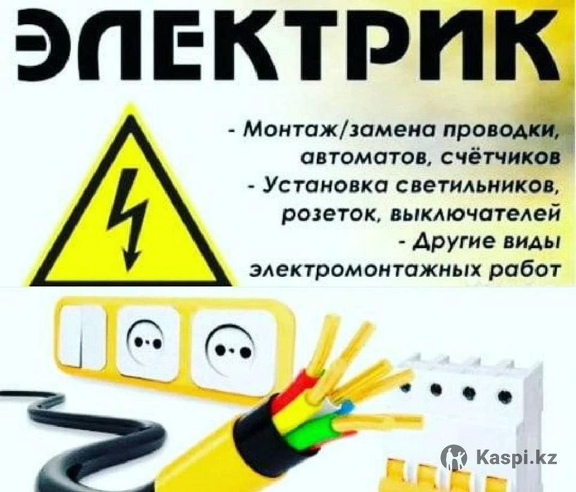 Выполняем все виды работ по электрике