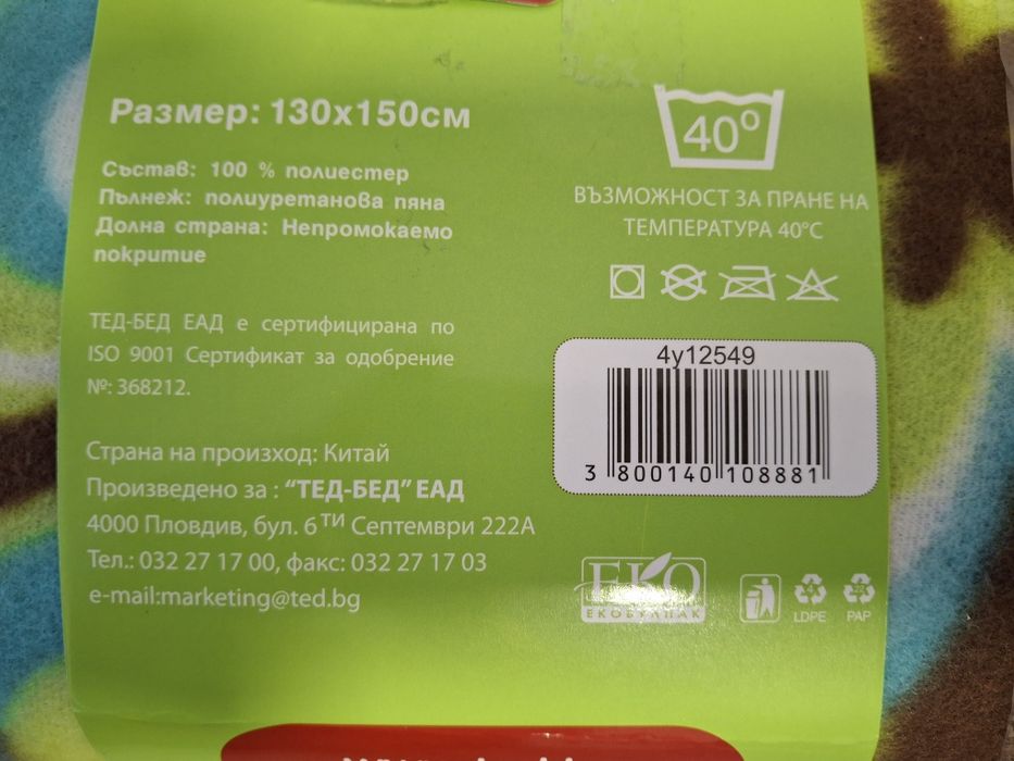 Одеало за пикник