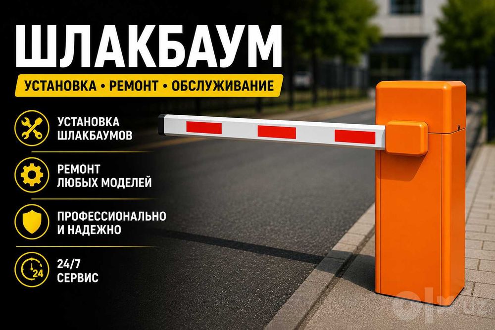 Шлагбаум установка ремонт Шлакбаум ўрнатиш Shlakbaum o‘rnatish 24/7