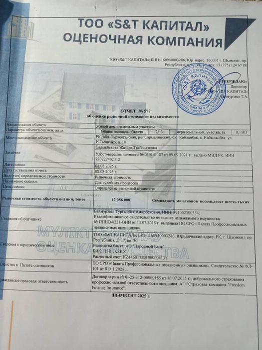 Продам дом с участком