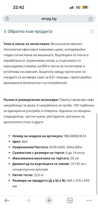 Машина за изглаждане на торти