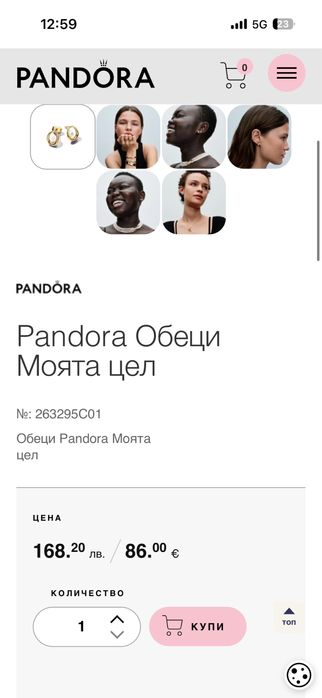 Pandora оцеби НОВИ