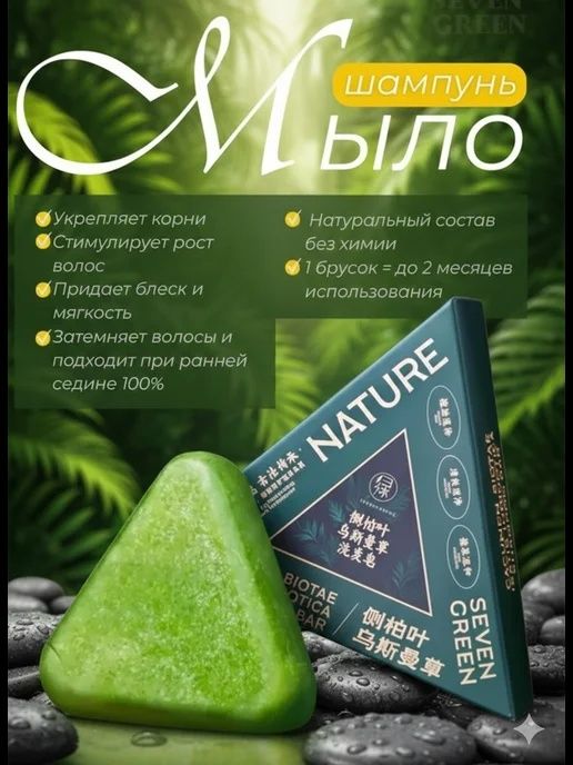 Мыло Осьма (Оригинал)