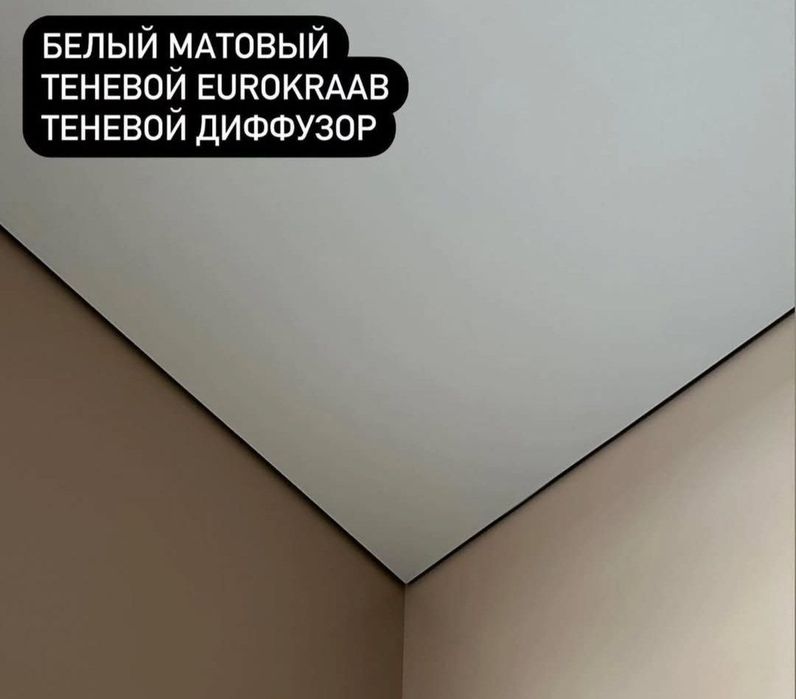 Натяжные потолки