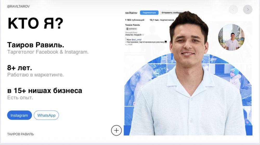 Таргетолог Meta Facebook&Instagram