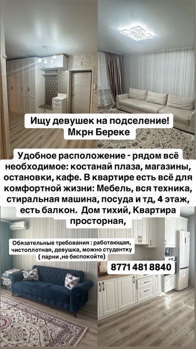Ищу на подселение девочек