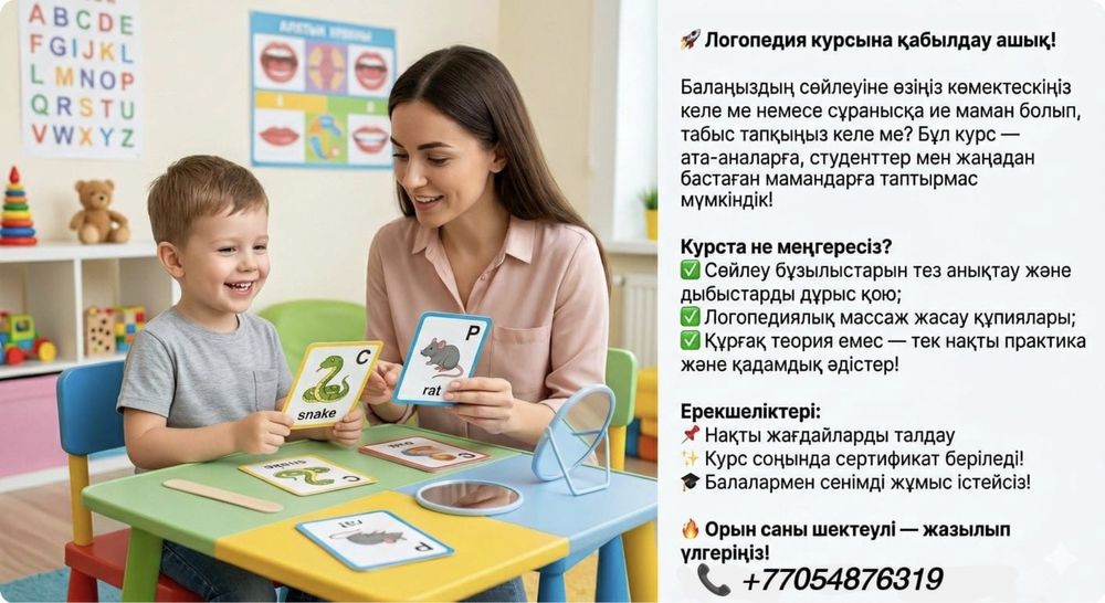 Курс по обучению логопеда