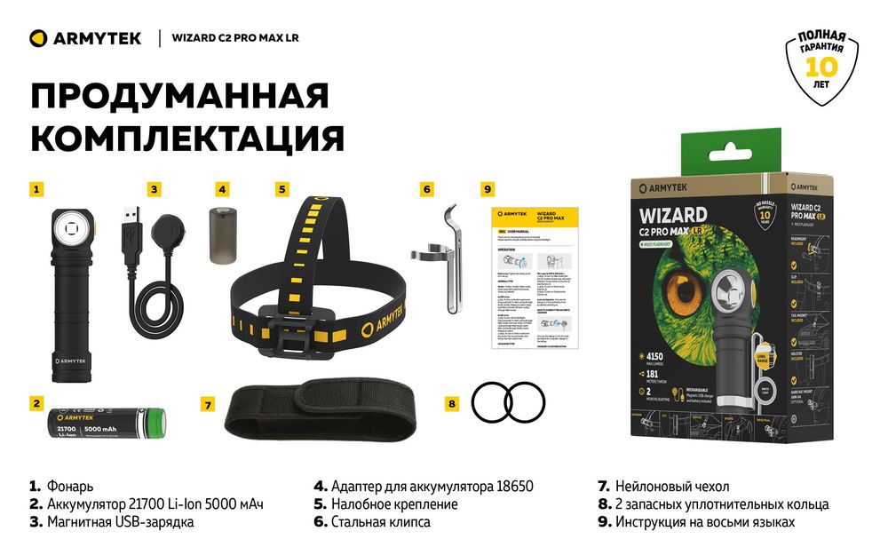 Мульти Фонарь Armytek Wizard C2 PRO Max Magnet USB LR