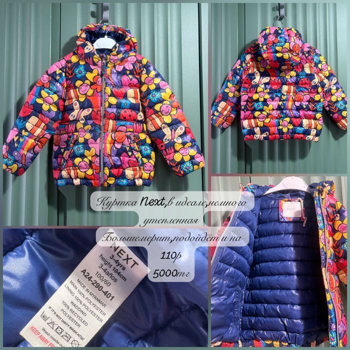 Куртки Zara,Next и т.д на 3-5 лет