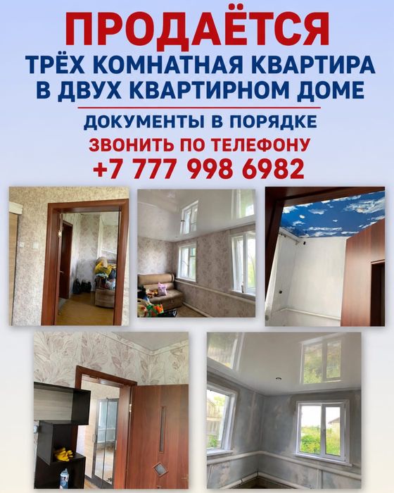 Продается квартира